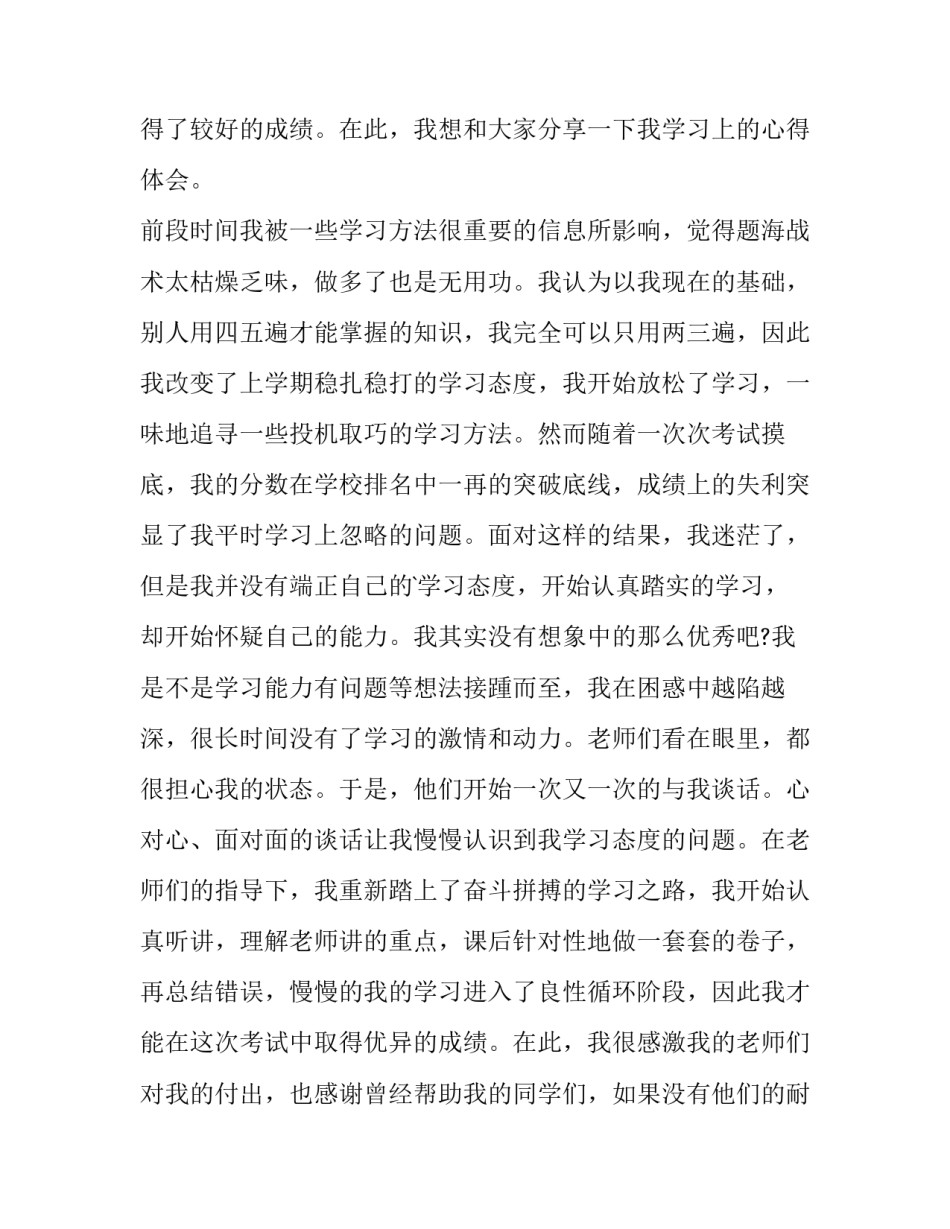 最新初中生励志演讲稿300字 初中生激励演讲稿(十三篇)_第2页