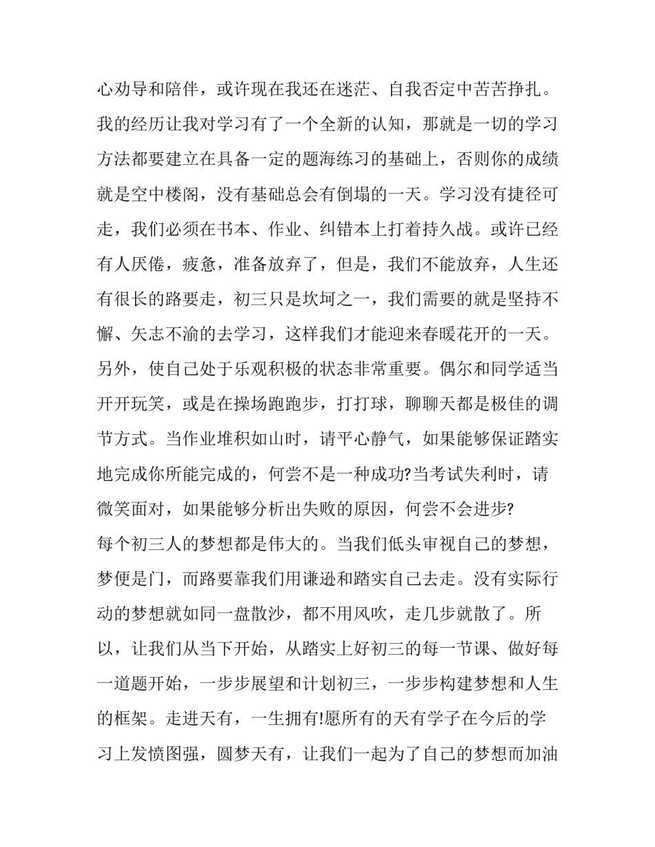最新初中生励志演讲稿300字 初中生激励演讲稿(十三篇)_第3页