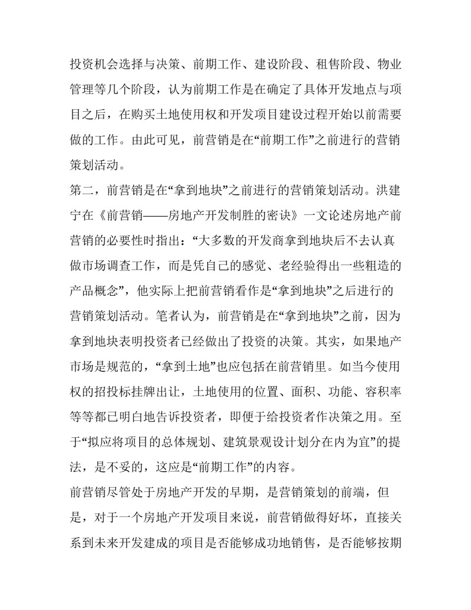 房地产营销策划书籍 房地产营销策划方案房地产营销策划范例(实用7篇)_第3页