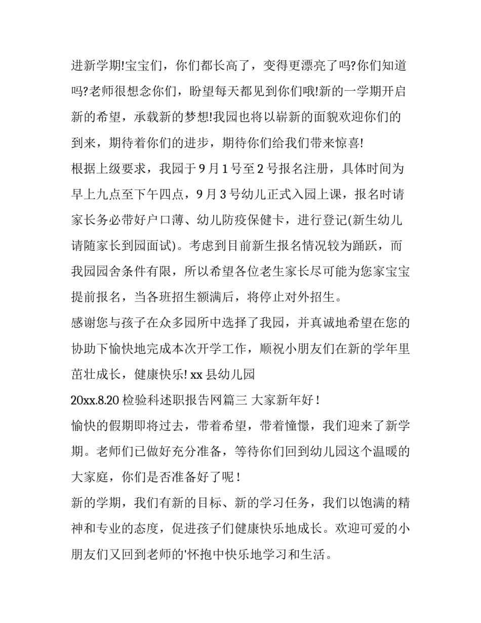 最新检验科述职报告网 幼儿园开学通知幼儿园开学通知(优秀8篇)_第2页