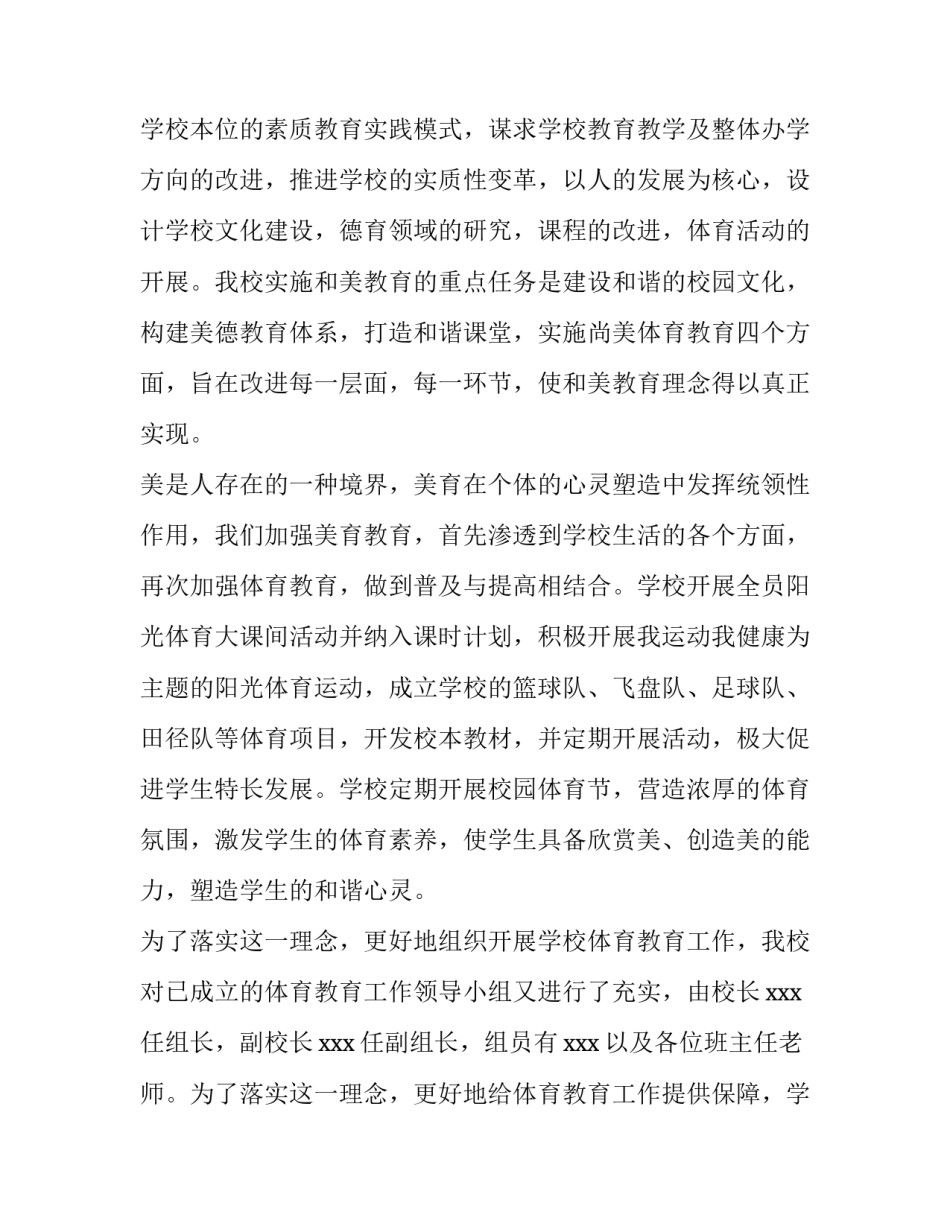 小学体育教师述职报告中不足之处 小学体育教师述职报告中不足之处及改进(4篇)_第2页