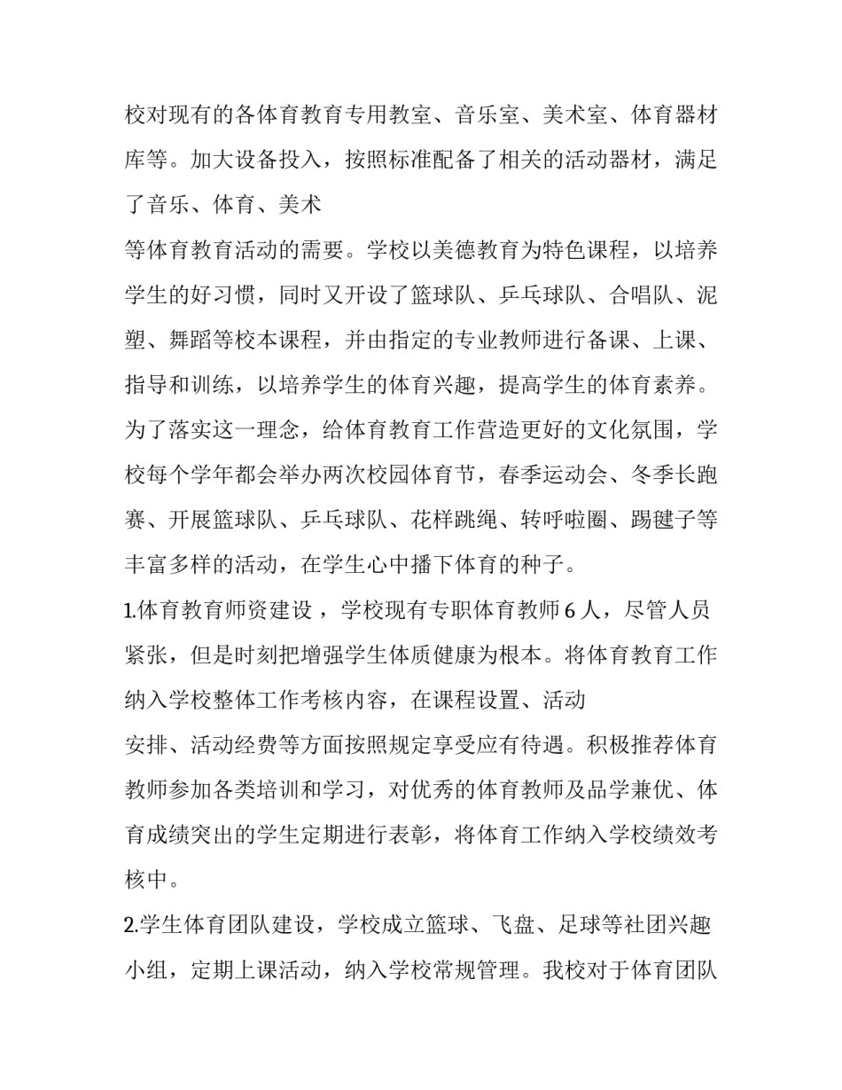 小学体育教师述职报告中不足之处 小学体育教师述职报告中不足之处及改进(4篇)_第3页