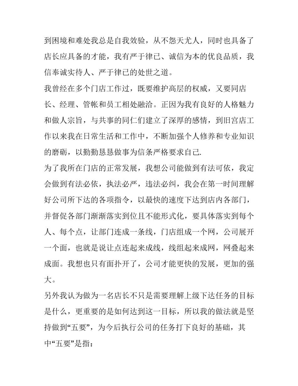 银行竞聘演讲稿 银行竞聘演讲稿题目(十二篇)_第2页