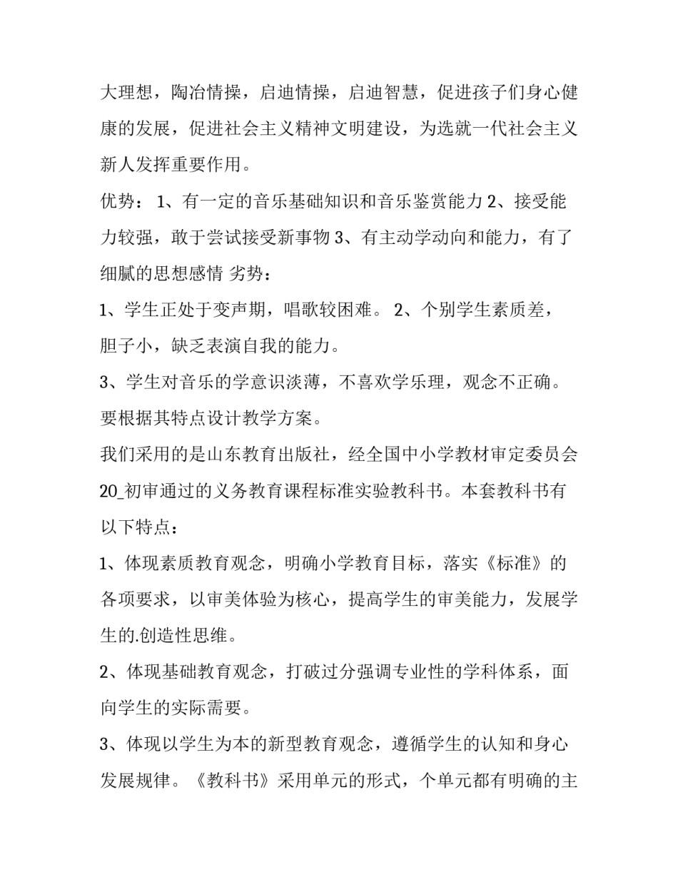 2023年初中音乐教师工作计划 七年级音乐教师工作计划(16篇)_第2页