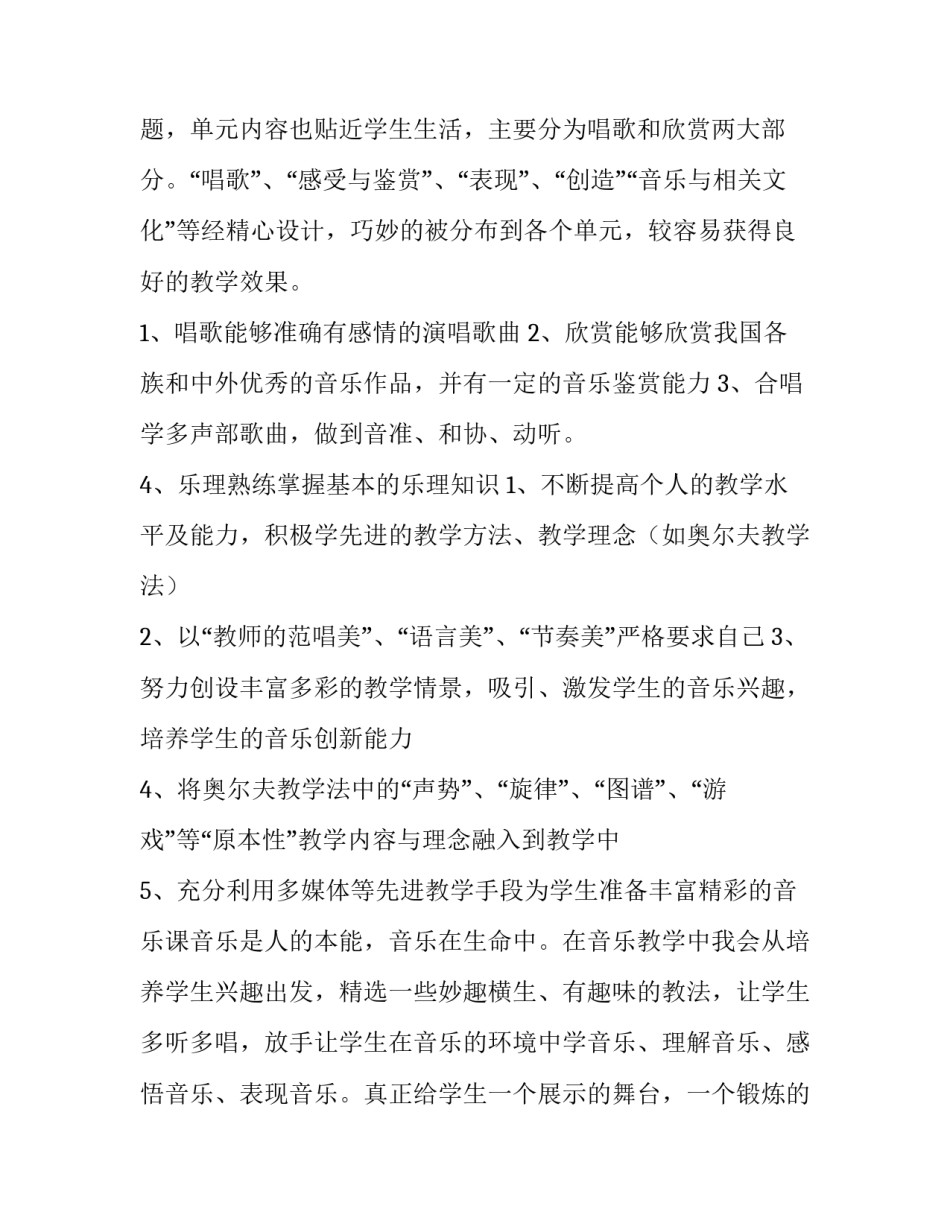 2023年初中音乐教师工作计划 七年级音乐教师工作计划(16篇)_第3页