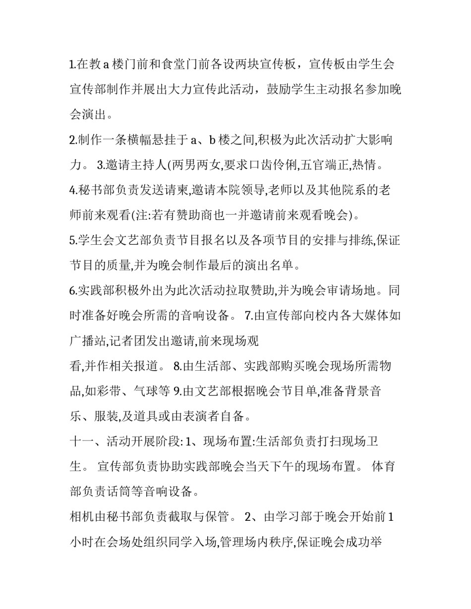 最新学校迎新晚会活动策划方案(五篇)_第2页