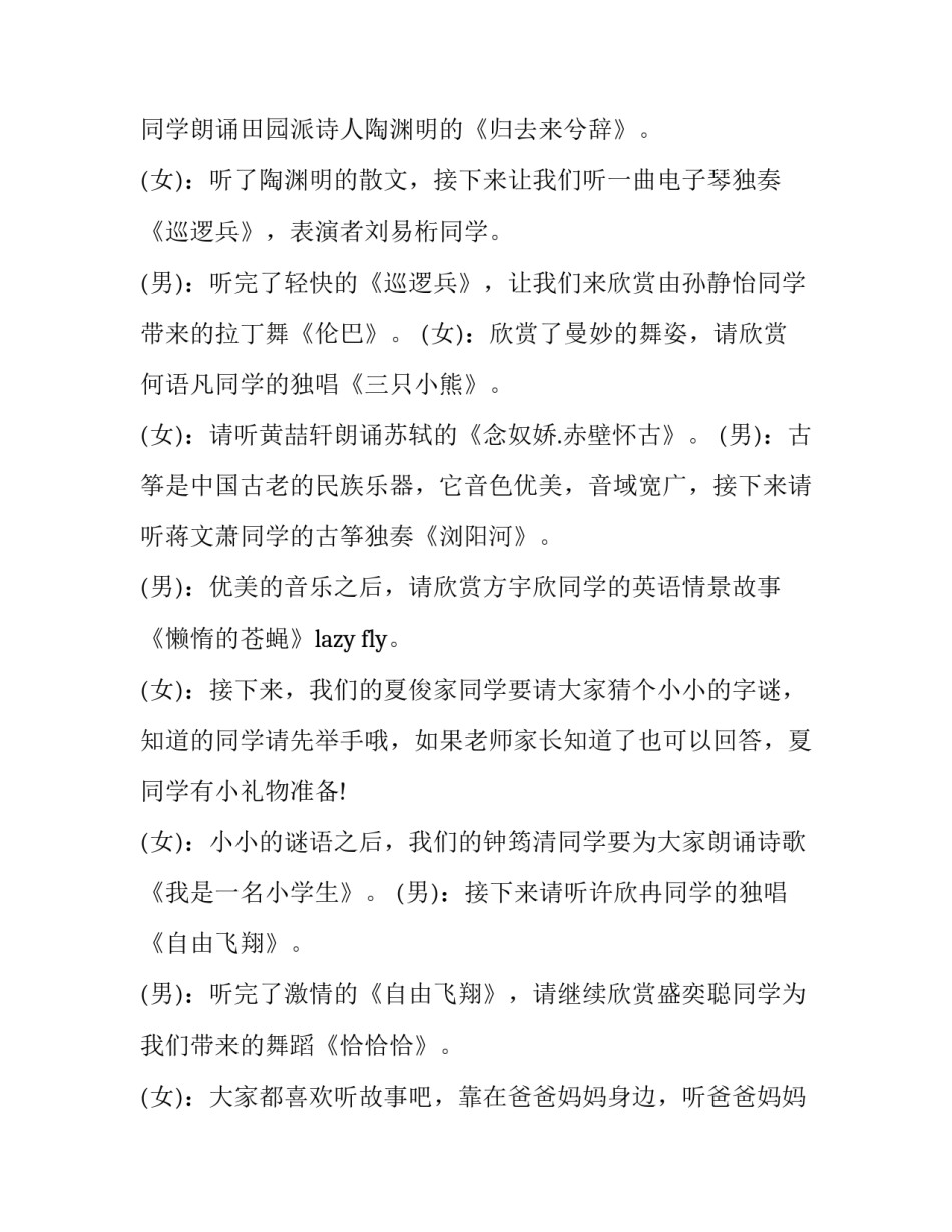 2023年迎元旦开场主持词 2023年庆元旦迎新春主持词(3篇)_第2页