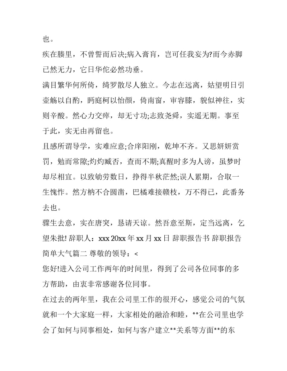 辞职报告书 辞职报告简单大气(15篇)_第3页
