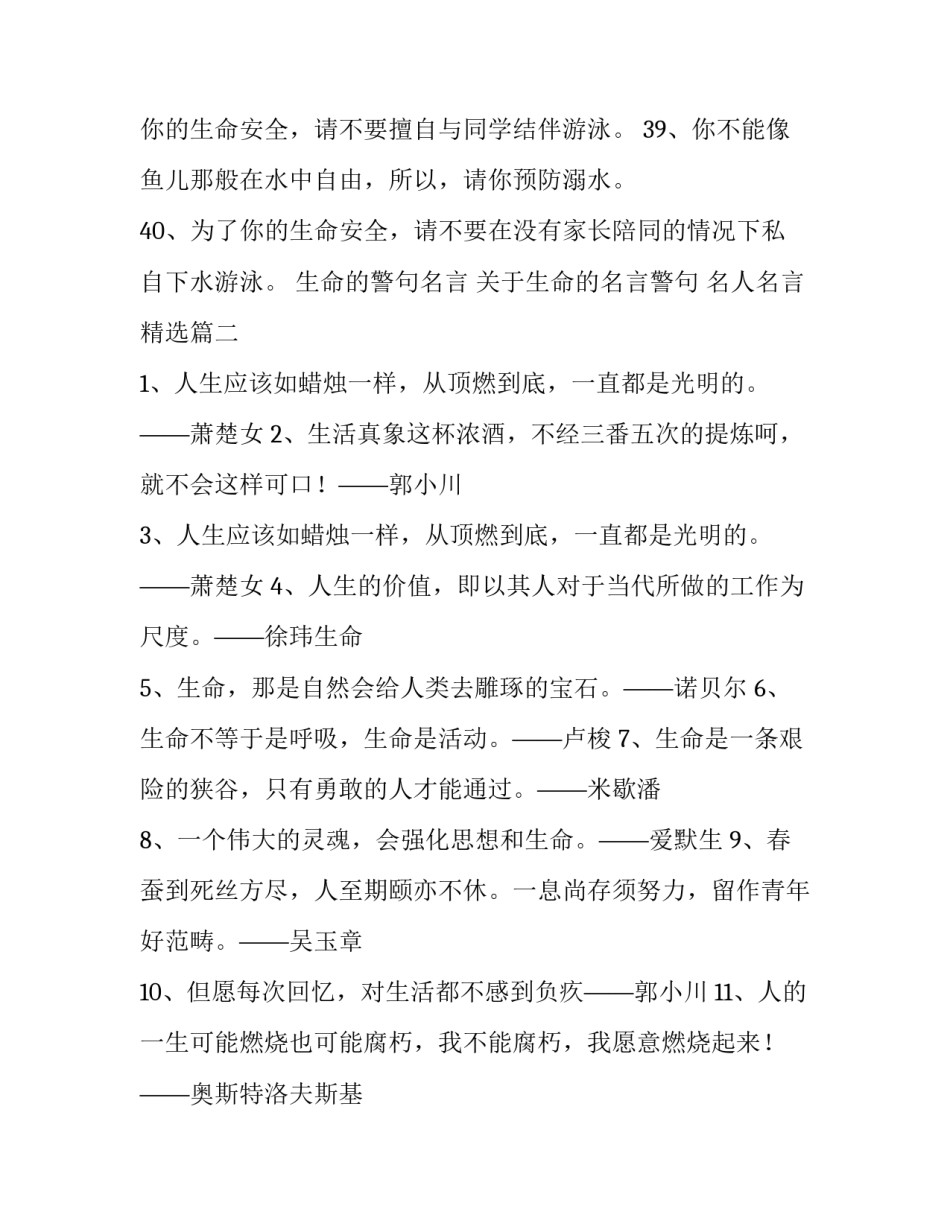 生命的警句名言 关于生命的名言警句 名人名言精选(15篇)_第3页