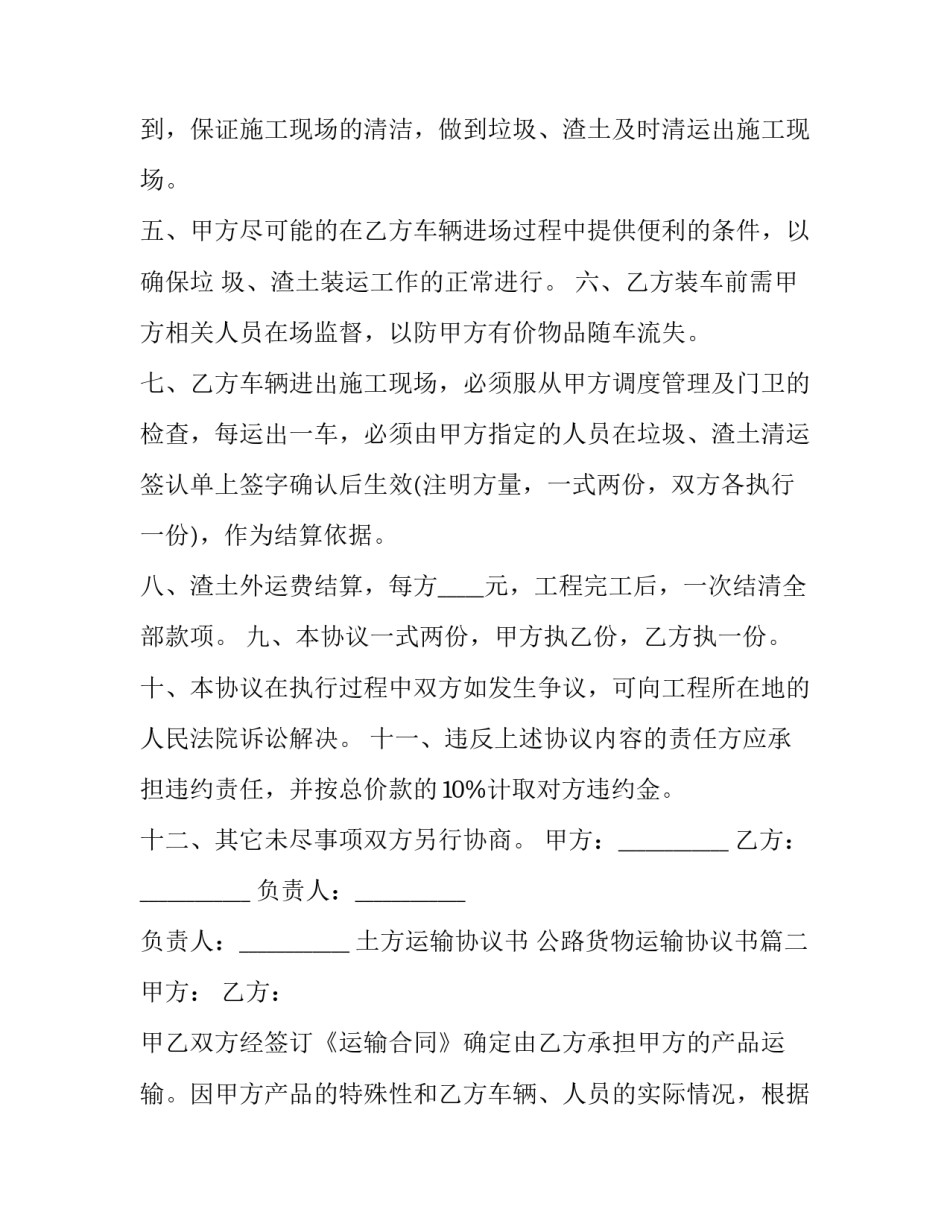 土方运输协议书 公路货物运输协议书(二十四篇)_第2页