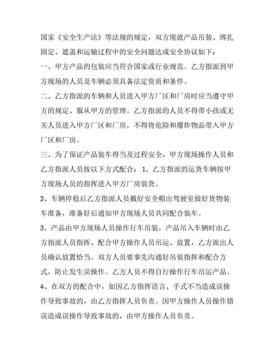 土方运输协议书 公路货物运输协议书(二十四篇)_第3页