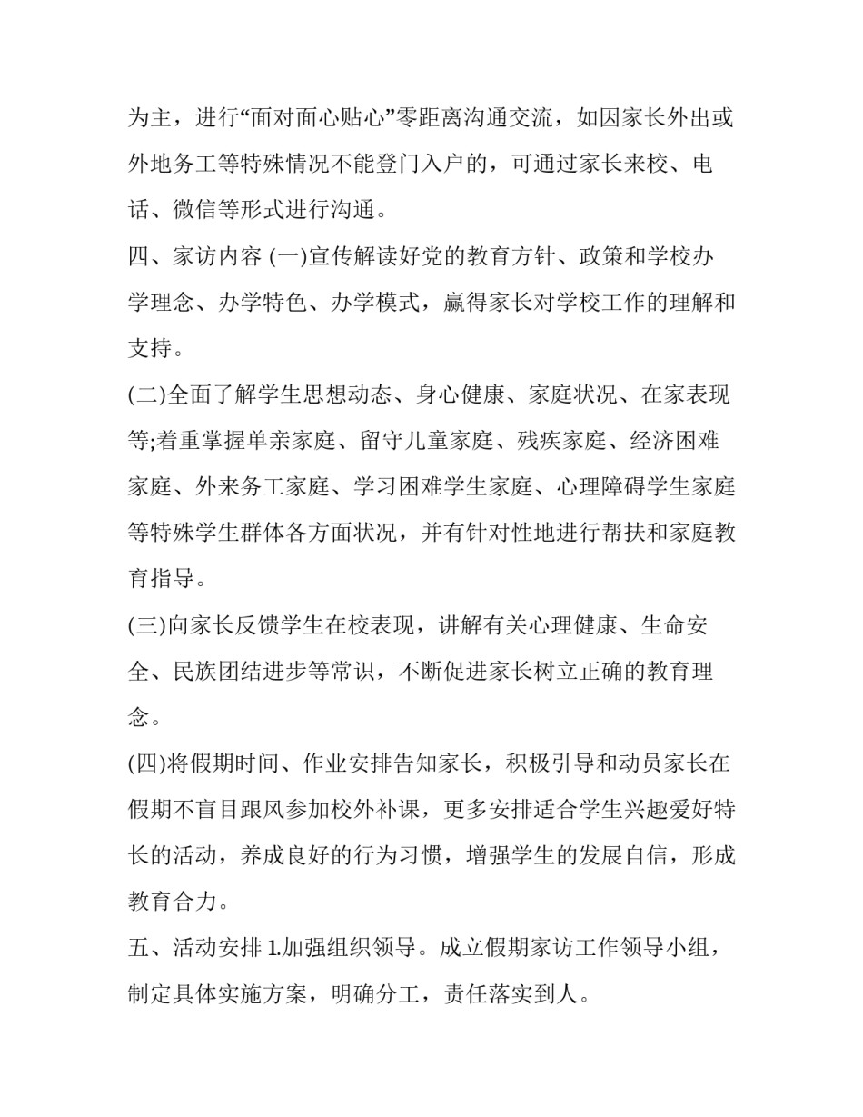 最新学校家访工作方案(三篇)_第2页
