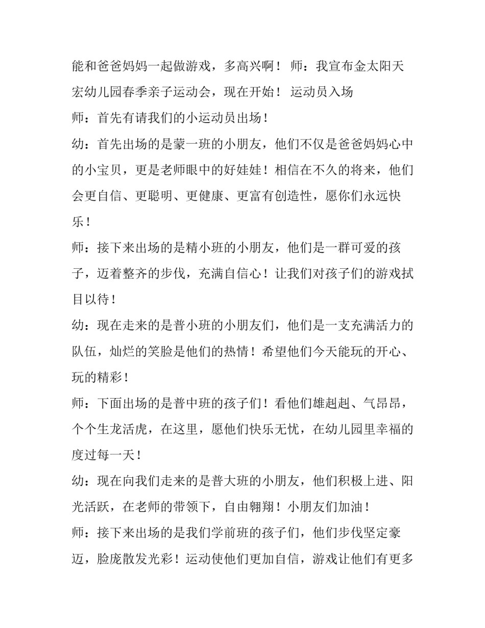 幼儿园夏季运动会开幕词主持词 幼儿园冬季运动会开幕词主持词(4篇)_第2页