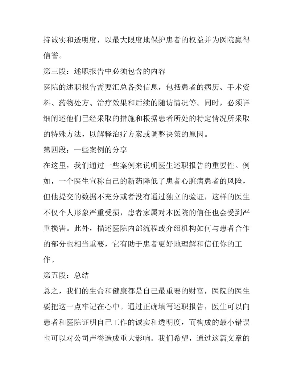 2023年医生述职报告网(实用9篇)_第2页