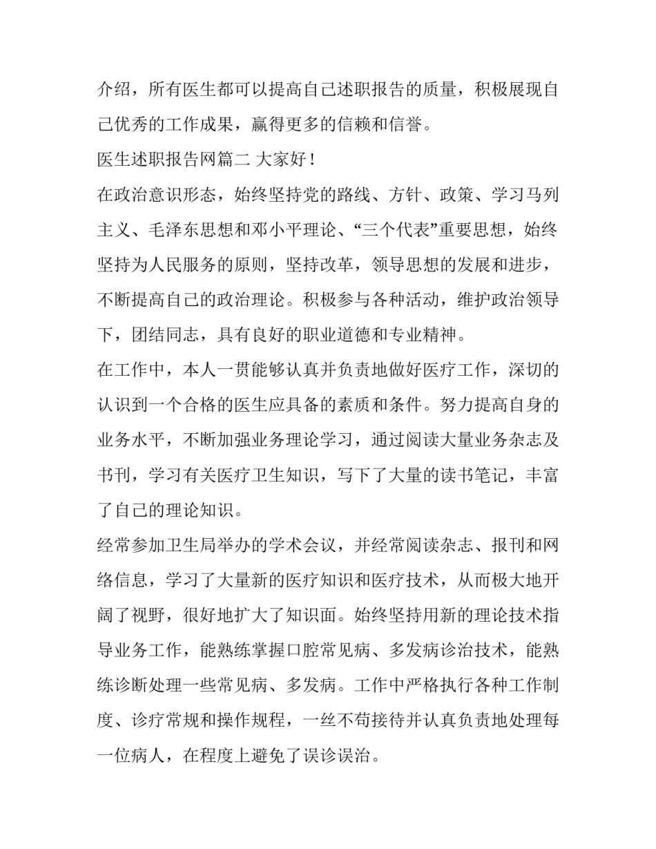 2023年医生述职报告网(实用9篇)_第3页