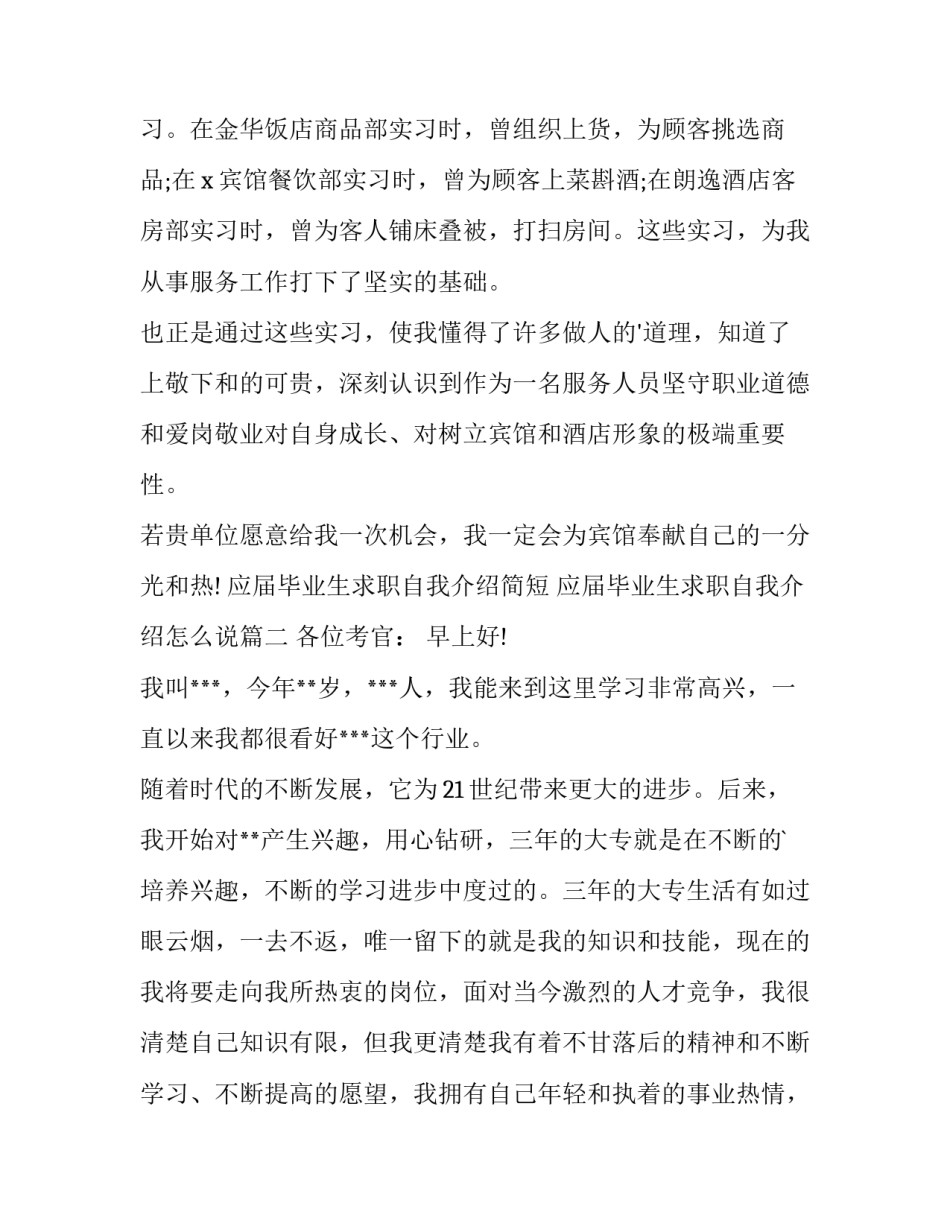 最新应届毕业生求职自我介绍简短 应届毕业生求职自我介绍怎么说(十篇)_第2页