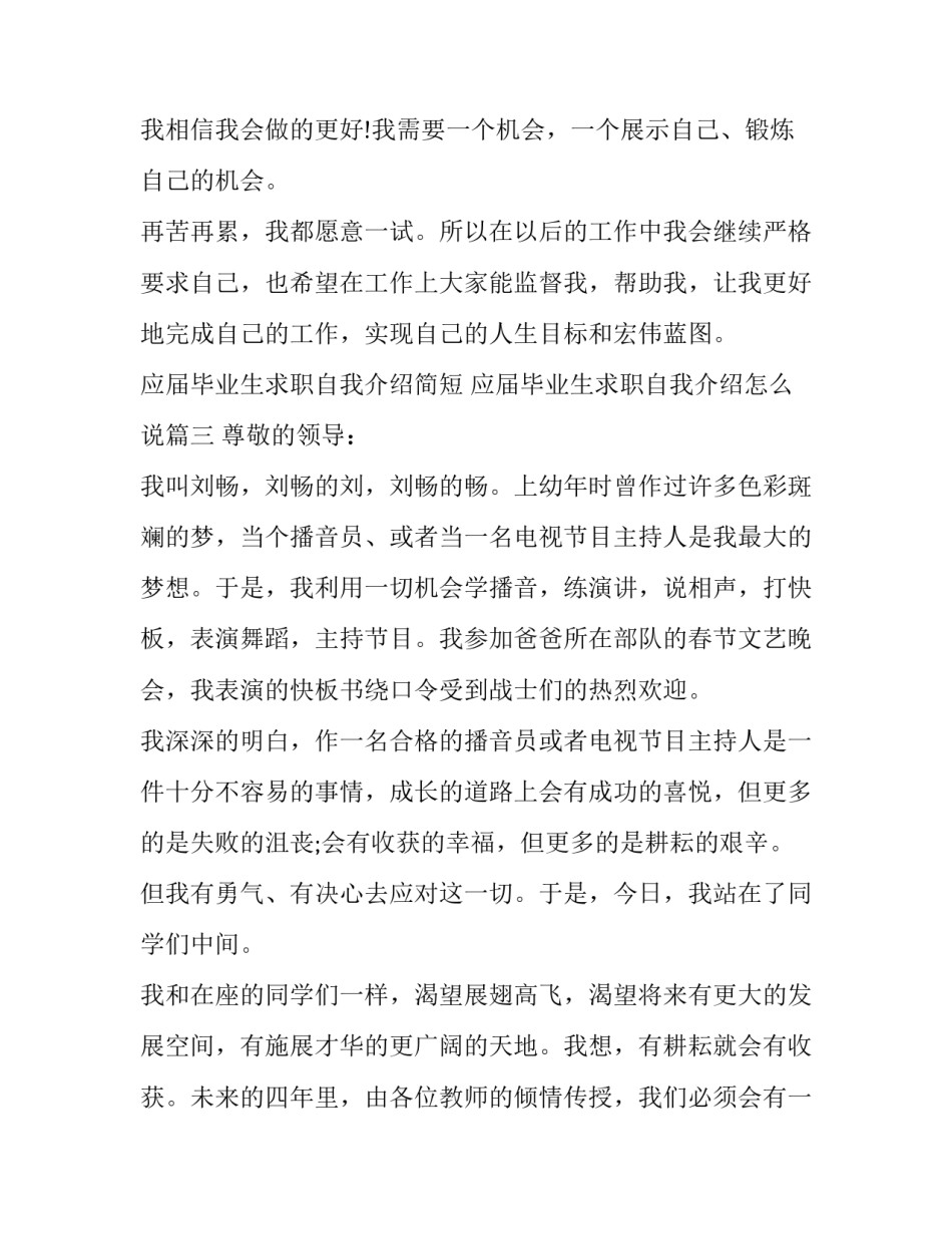 最新应届毕业生求职自我介绍简短 应届毕业生求职自我介绍怎么说(十篇)_第3页