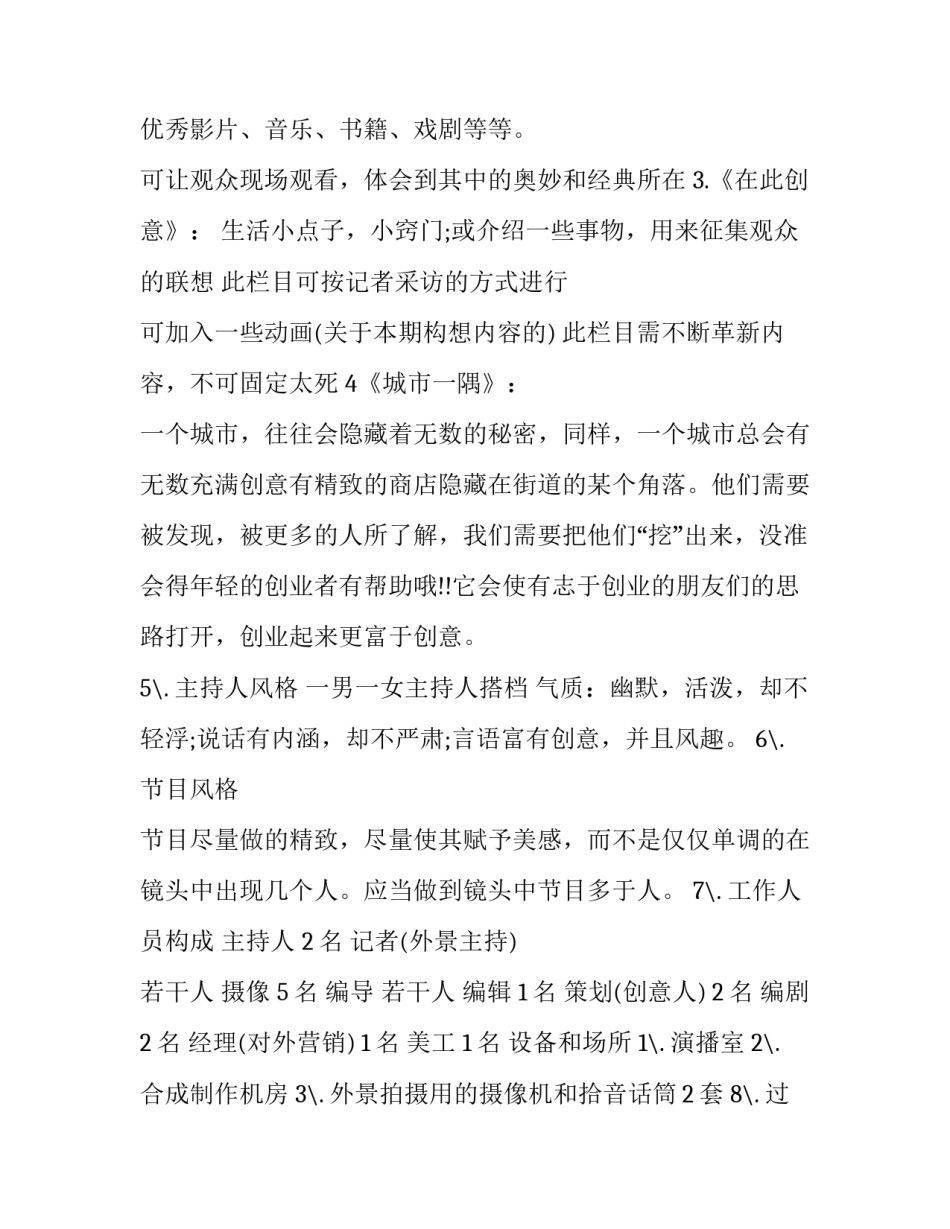 美食电视节目策划方案十(精选10篇)_第2页