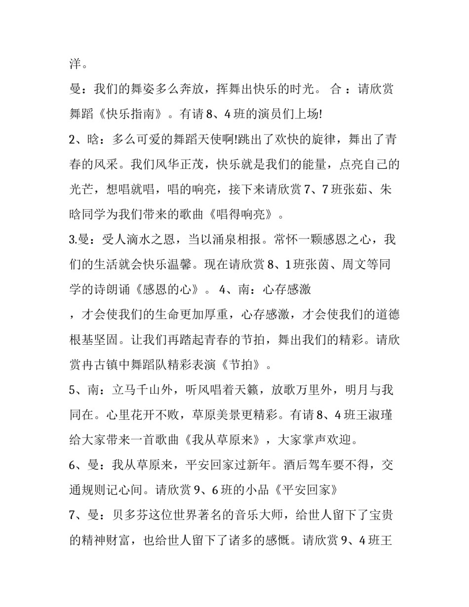 2023年迎元旦晚会主持词 2023元旦迎新晚会主持词(3篇)_第2页