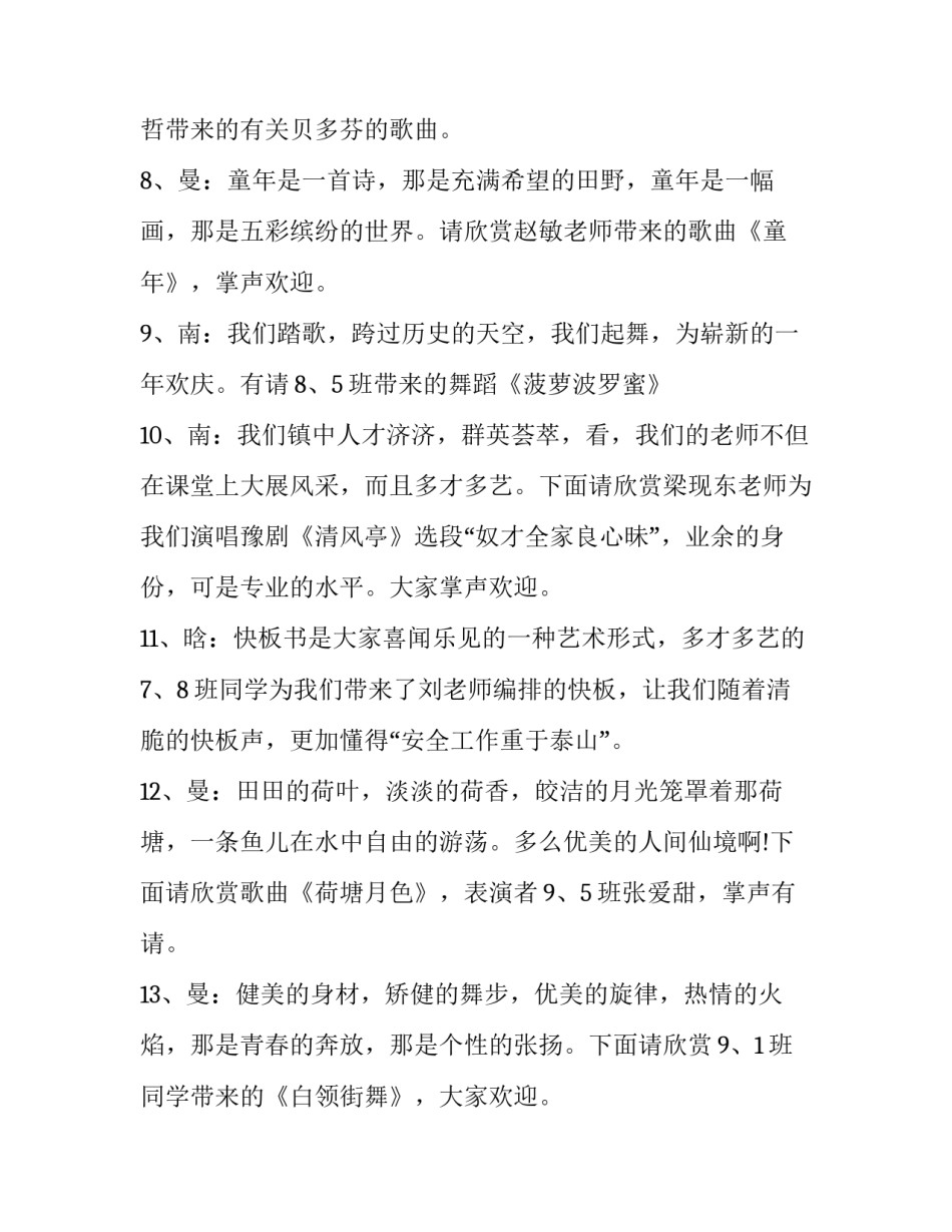 2023年迎元旦晚会主持词 2023元旦迎新晚会主持词(3篇)_第3页
