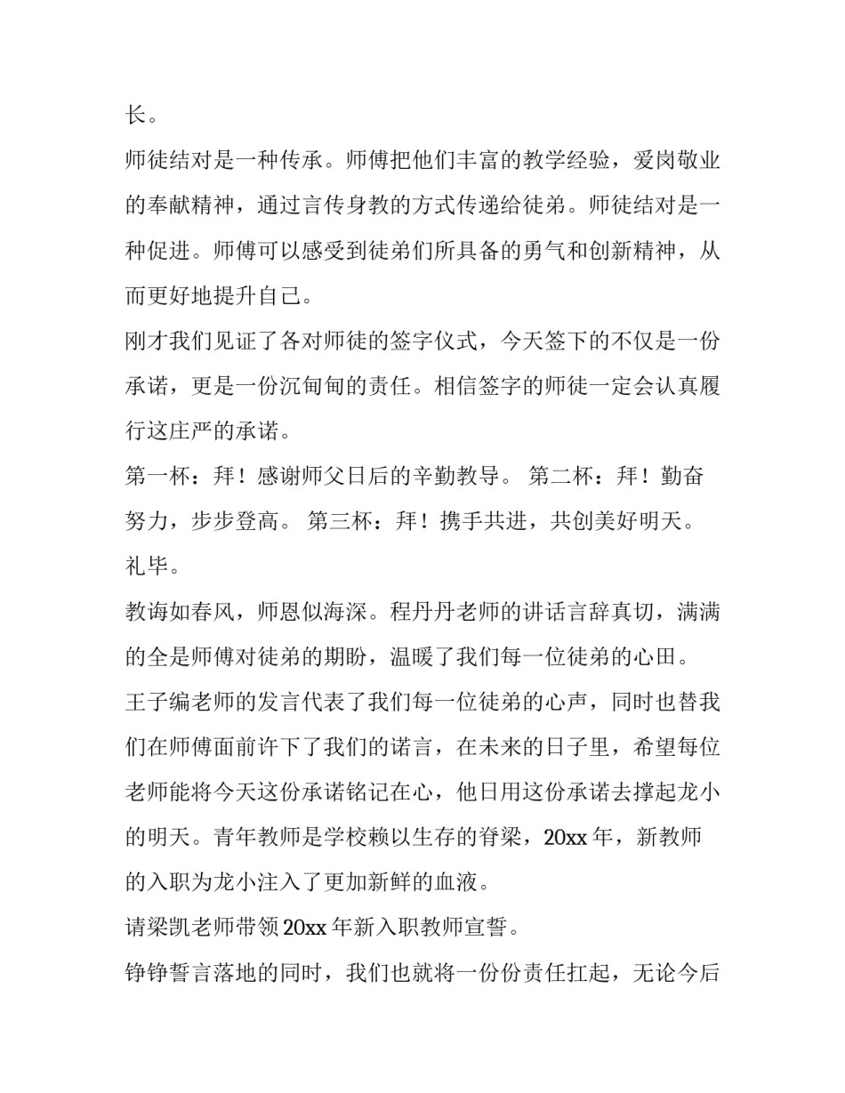 2023年师徒结对仪式主持词开场白 师徒结对仪式主持词(实用7篇)_第2页