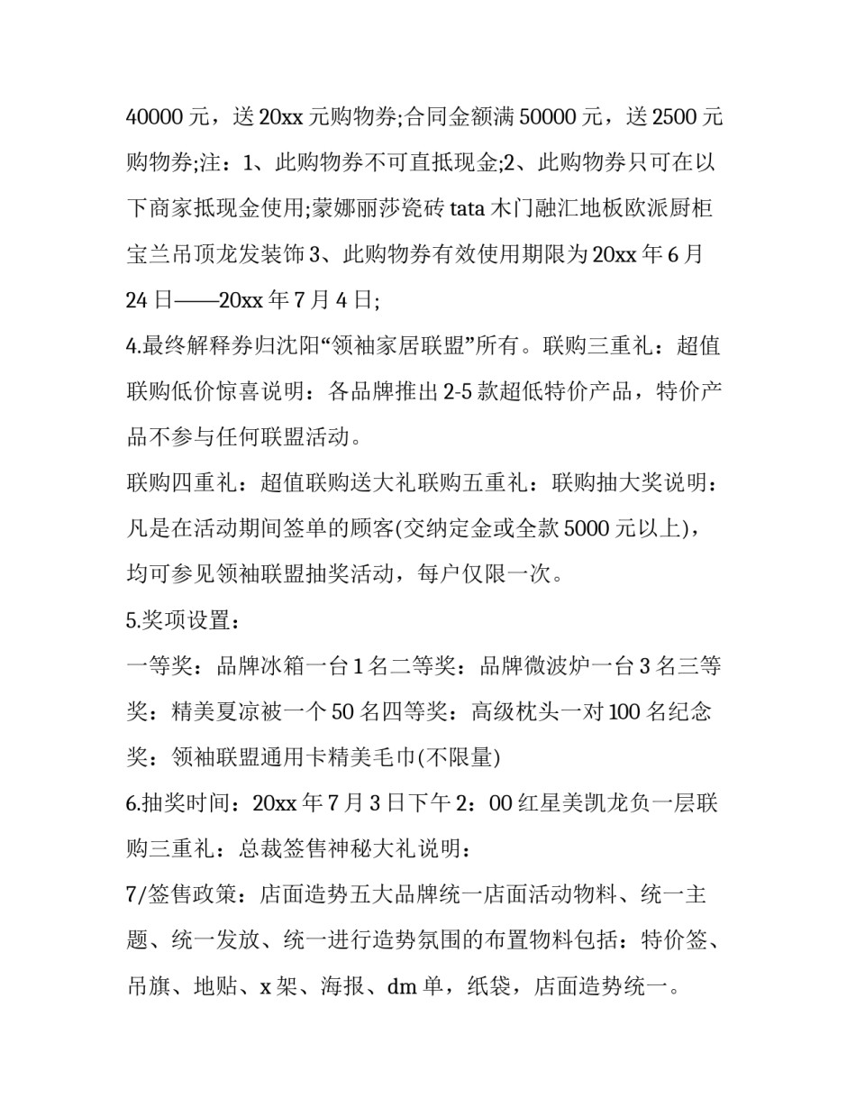 2023年建材店面活动方案策划 建材店活动策划方案(三篇)_第2页