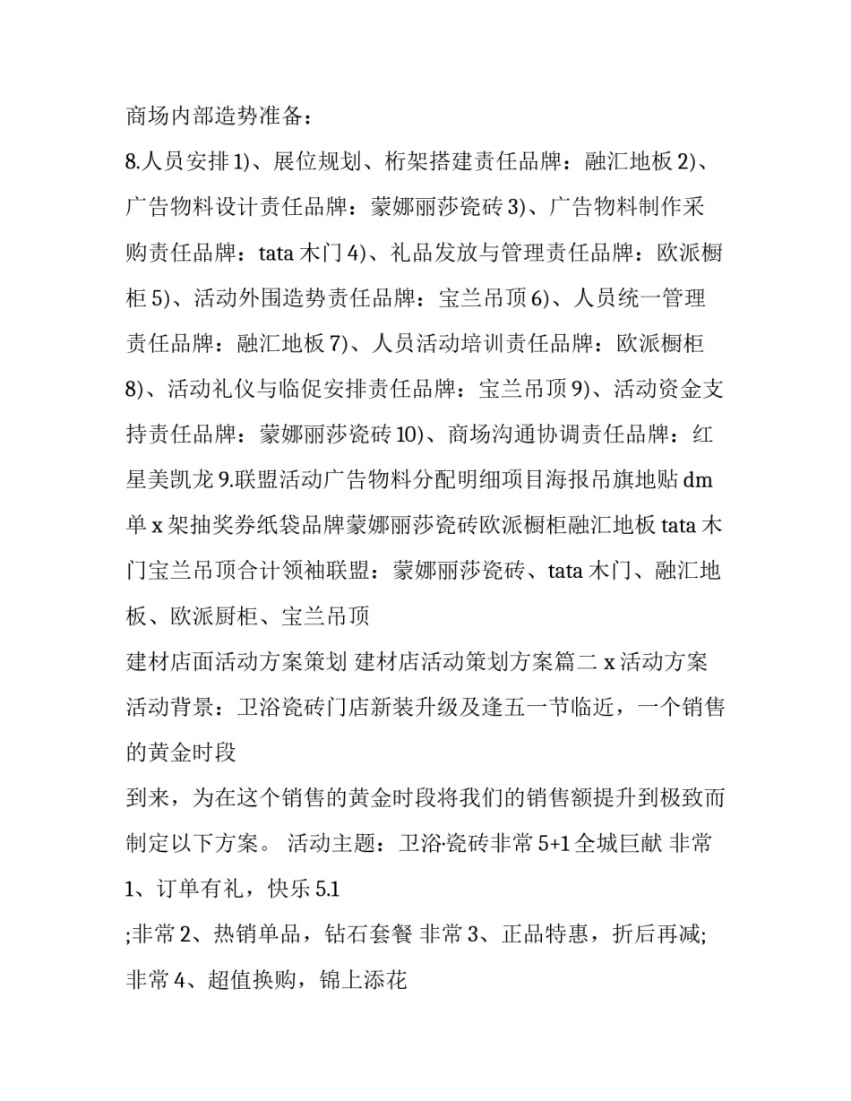 2023年建材店面活动方案策划 建材店活动策划方案(三篇)_第3页