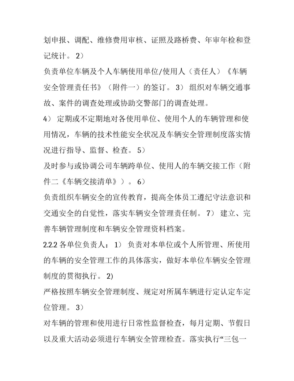 2023年租车车辆管理制度规定 车辆安全管理制度车辆安全管理制度规定(精选10篇)_第2页