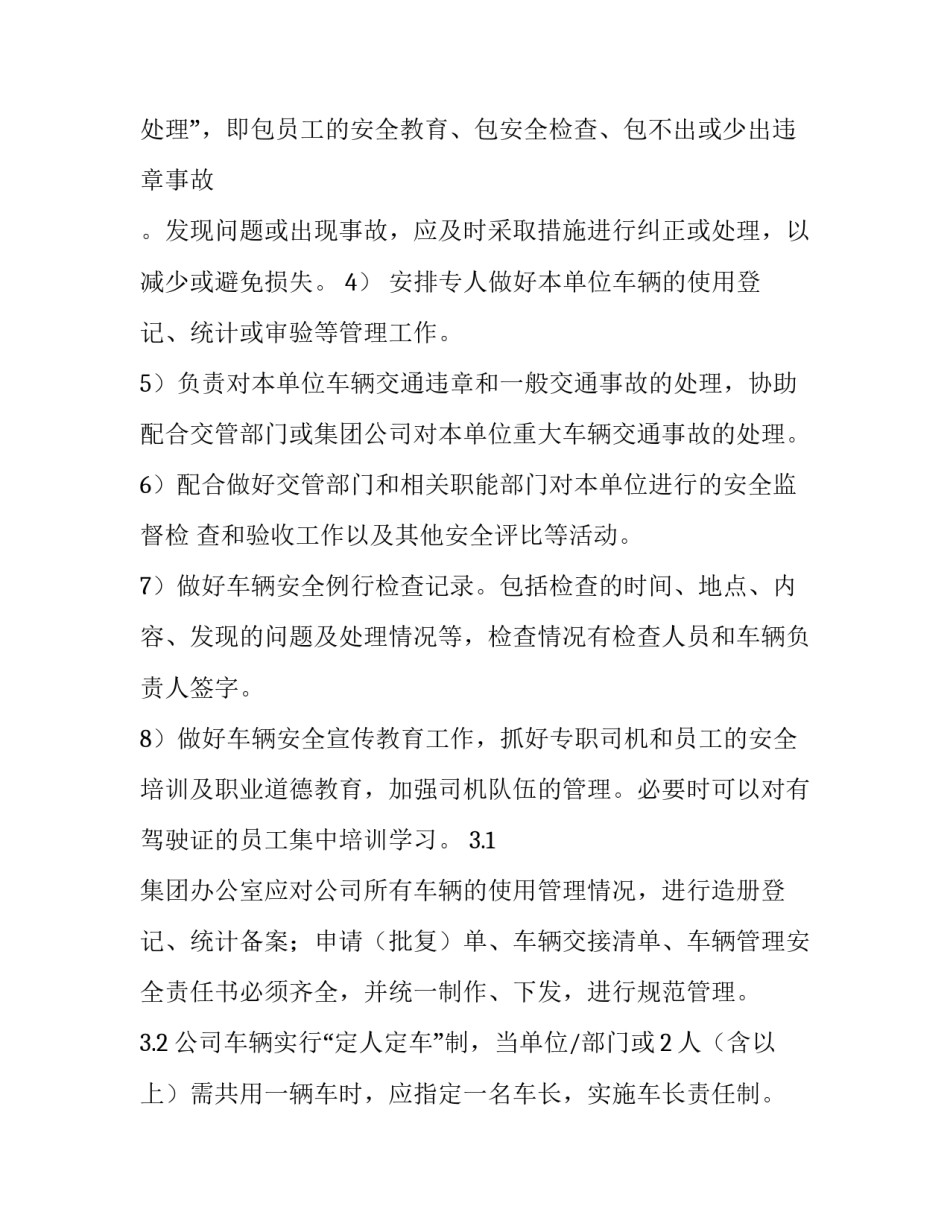 2023年租车车辆管理制度规定 车辆安全管理制度车辆安全管理制度规定(精选10篇)_第3页