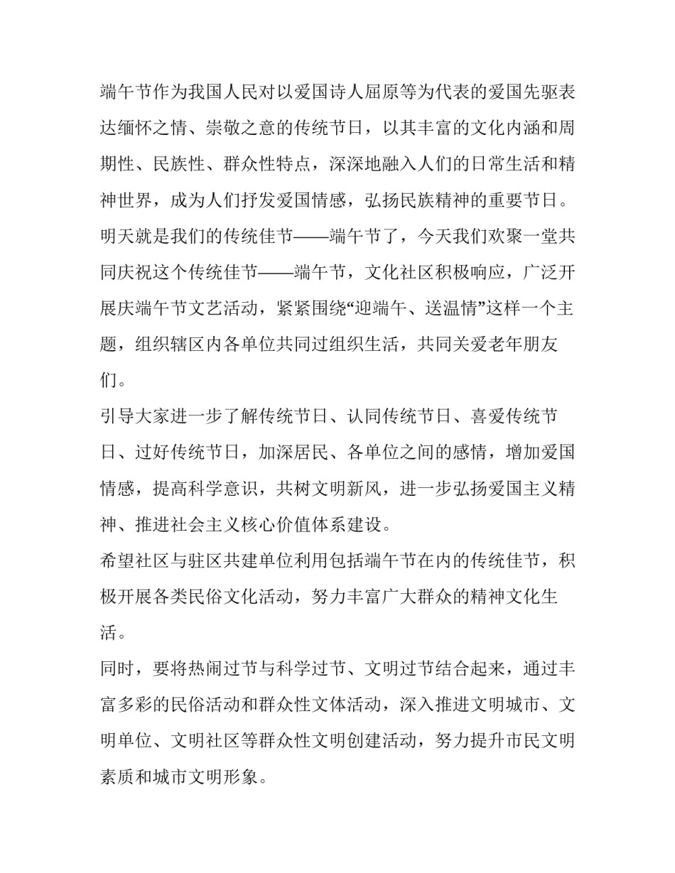 端午节领导讲话稿 端午节领导发言(5篇)_第2页