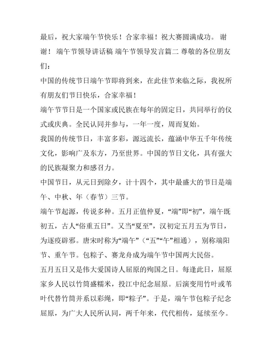 端午节领导讲话稿 端午节领导发言(5篇)_第3页