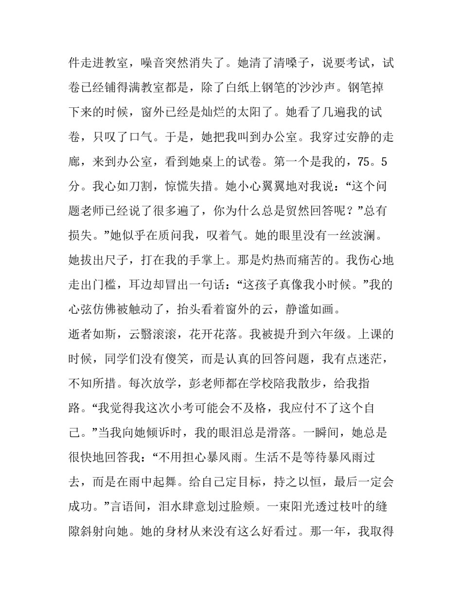 最新看到最美教师演讲稿的感受(8篇)_第2页