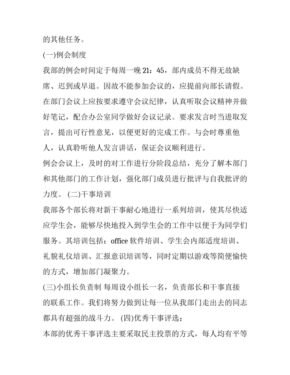 大学组织部工作计划 大学组织部工作计划怎么写200(九篇)_第2页