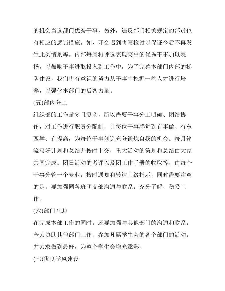 大学组织部工作计划 大学组织部工作计划怎么写200(九篇)_第3页