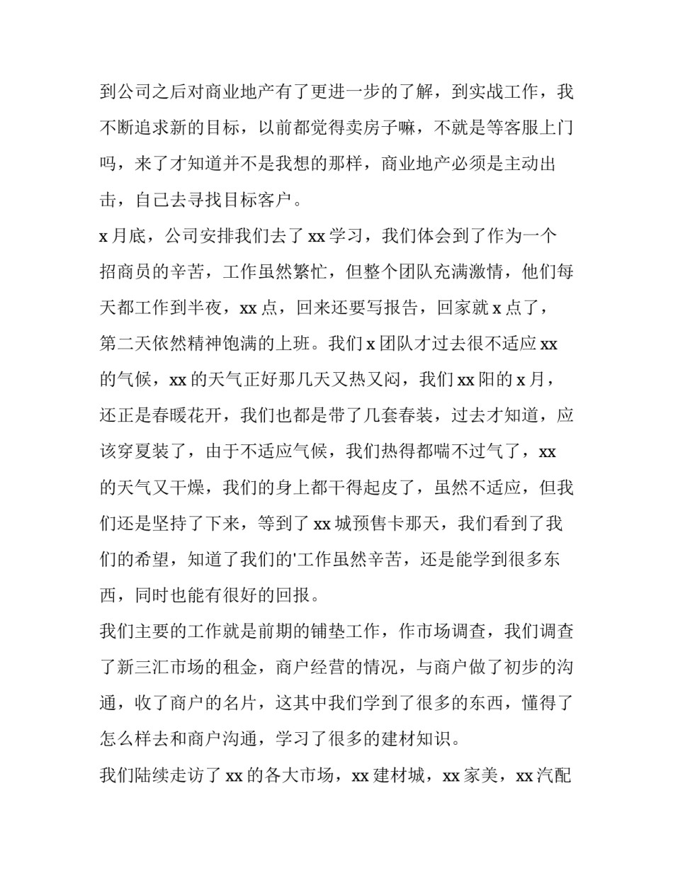 地产个人述职报告 房地产简短又精辟的个人述职报告(十五篇)_第2页