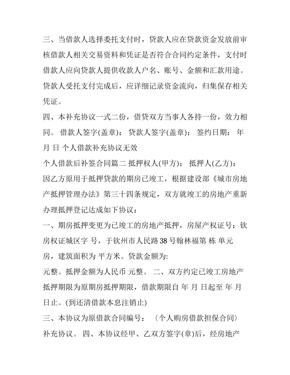 2023年个人借款补充协议无效 个人借款后补签合同(二十四篇)_第2页