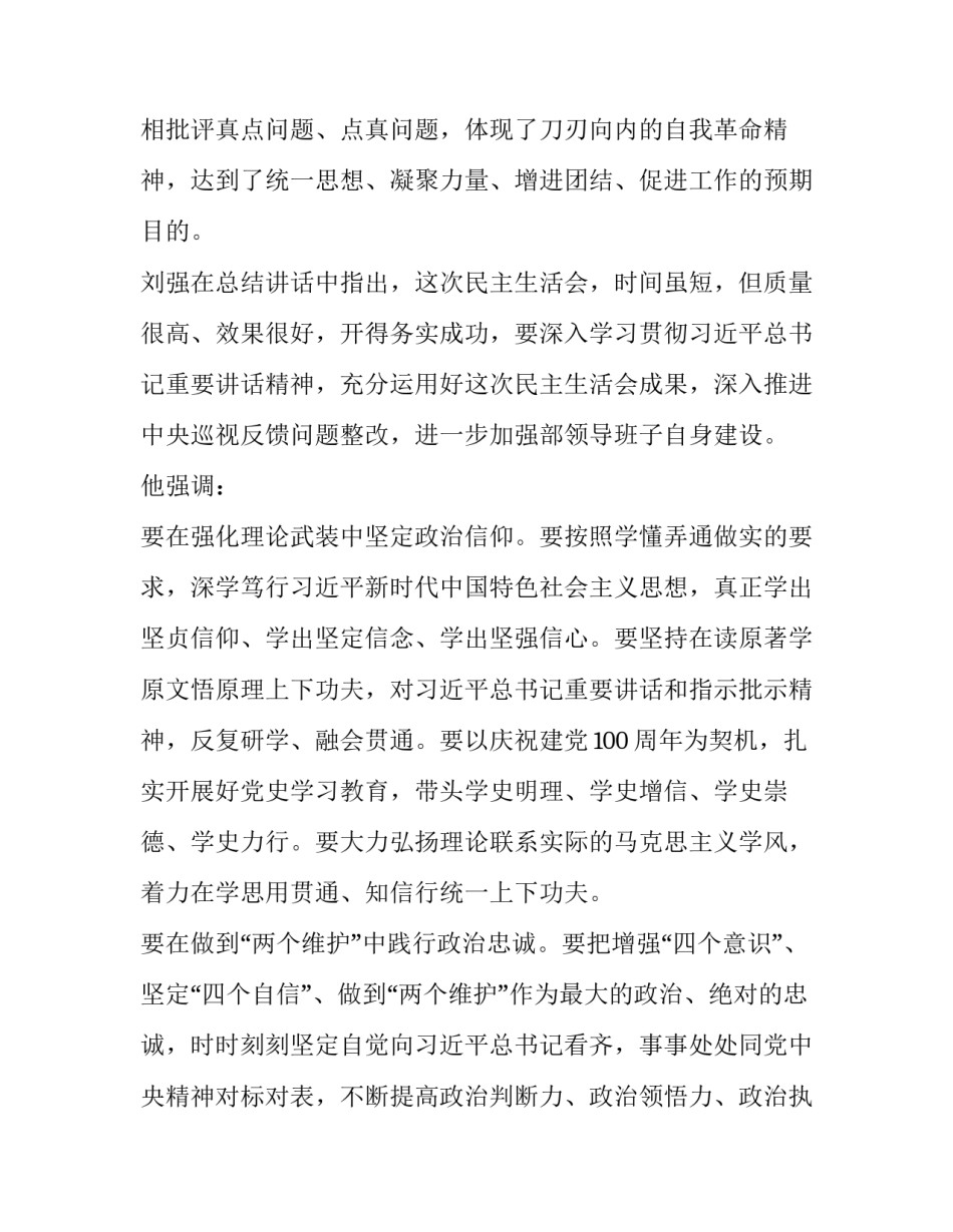督导上任会发发言 督导动员会上的讲话(3篇)_第2页