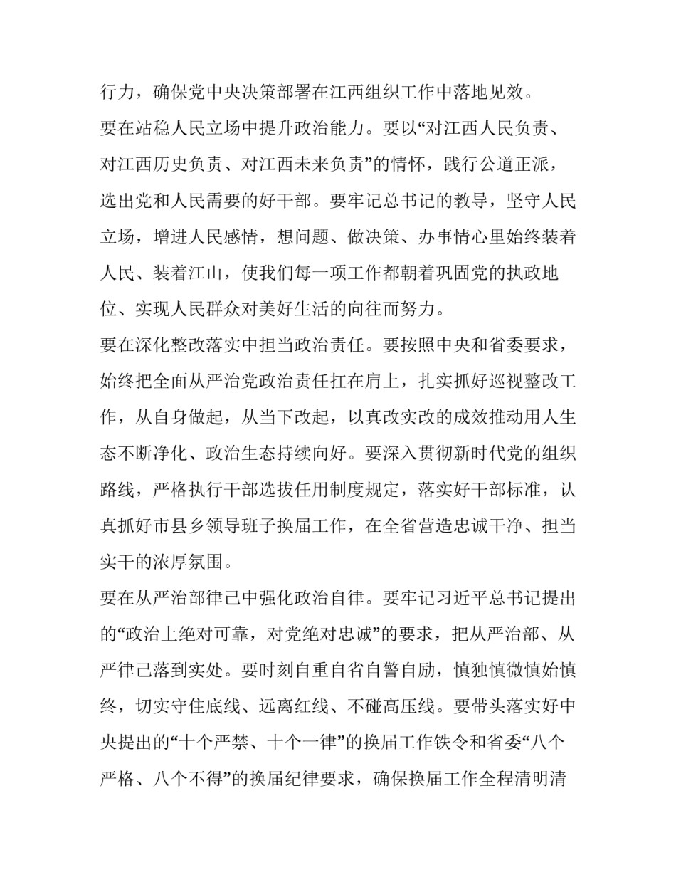 督导上任会发发言 督导动员会上的讲话(3篇)_第3页