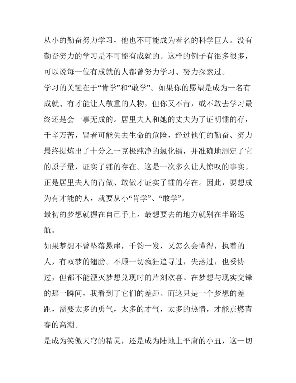 最新三分钟激情演讲稿(优质9篇)_第2页