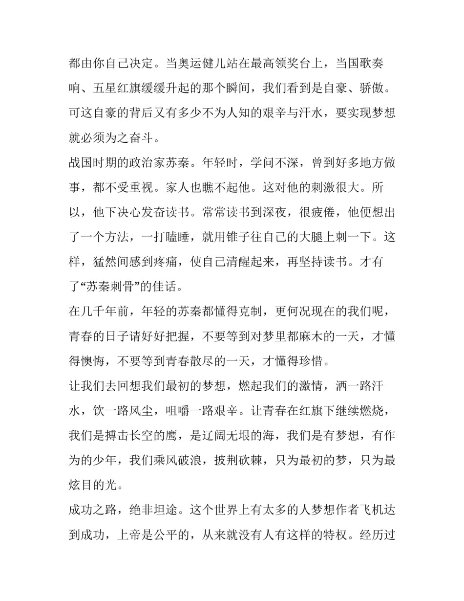 最新三分钟激情演讲稿(优质9篇)_第3页