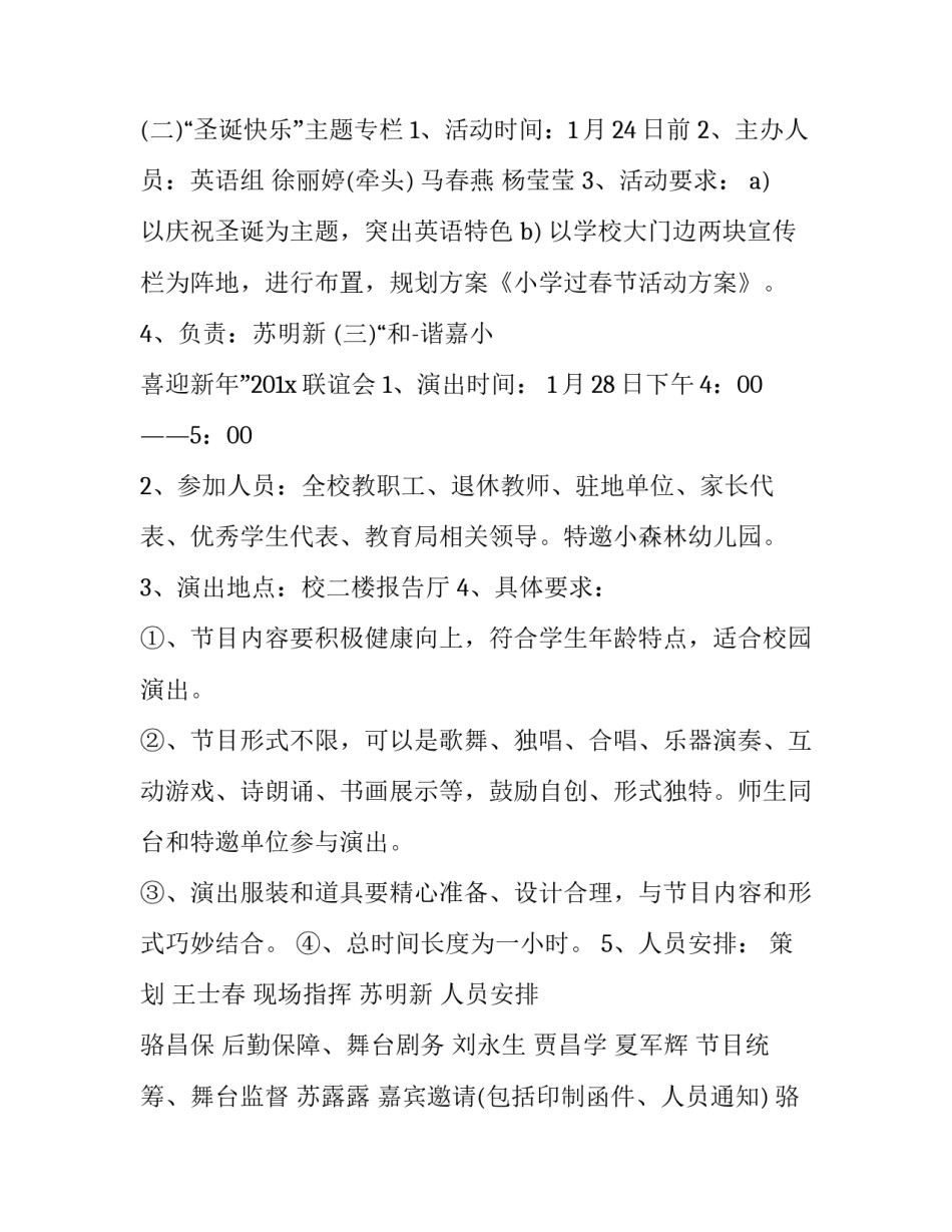 四年级春节活动方案设计 四年级春节活动方案(十二篇)_第2页