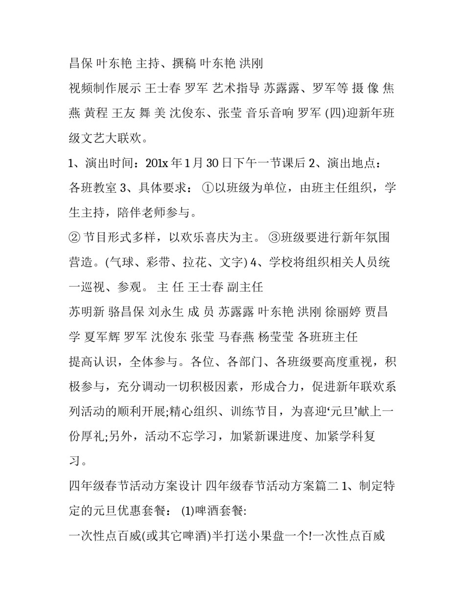 四年级春节活动方案设计 四年级春节活动方案(十二篇)_第3页