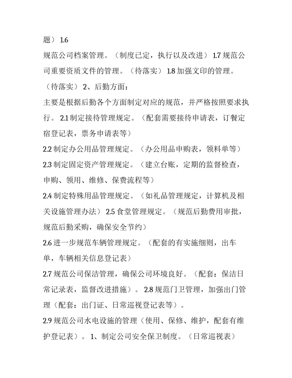 2023年综合办公室工作计划 综合办公室工作计划及亮点(15篇)_第2页