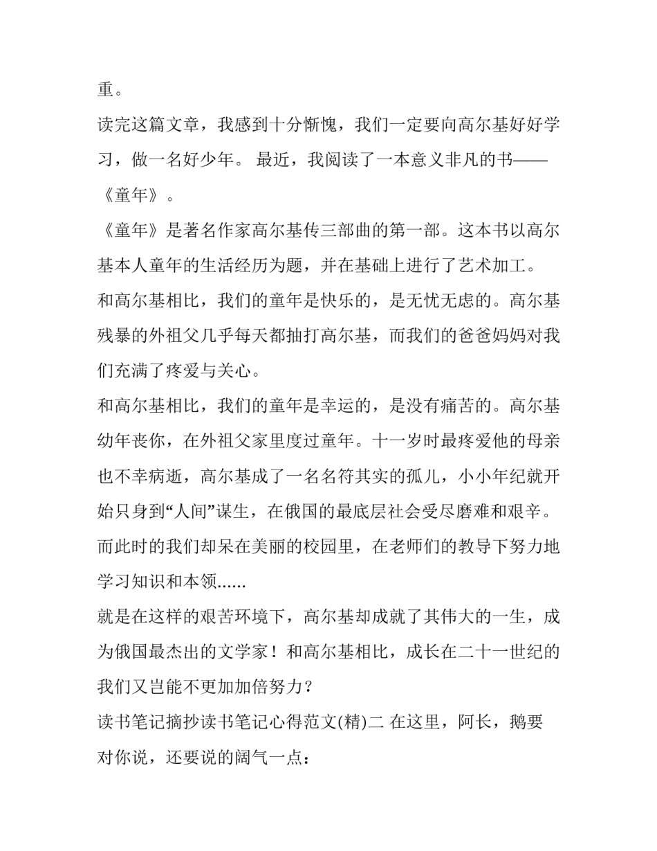 读书笔记摘抄读书笔记心得范文 读书笔记摘抄及感受(八篇)_第2页