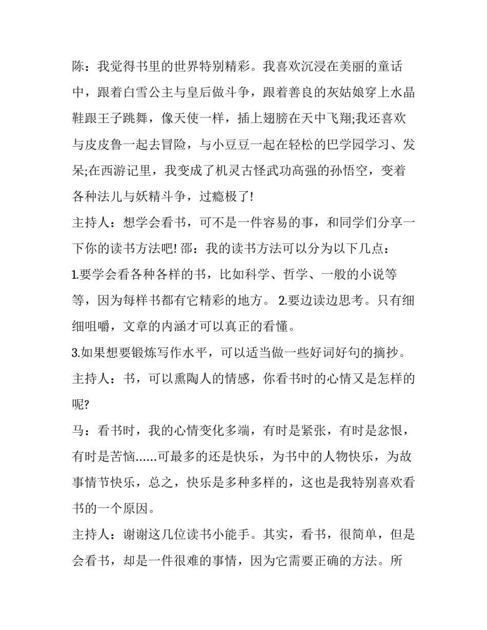 最新升国旗主持讲话 升国旗主持稿子(22篇)_第3页