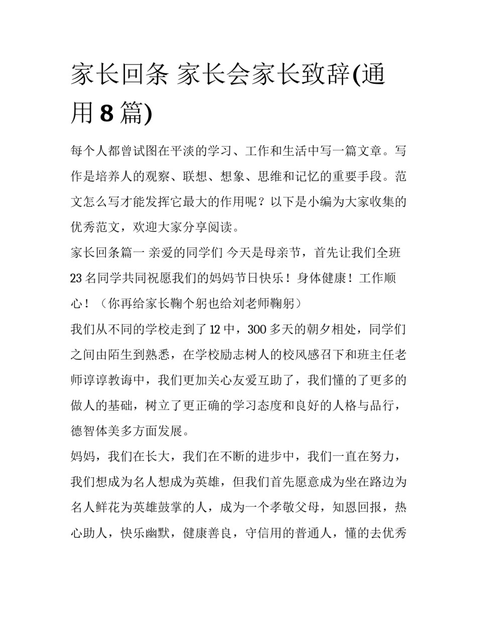 家长回条 家长会家长致辞(通用8篇)_第1页