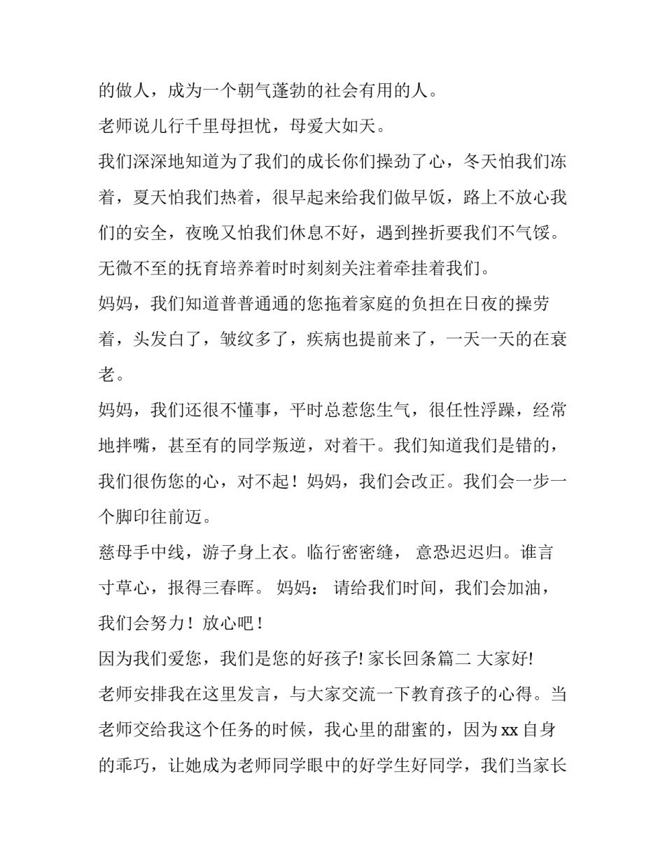 家长回条 家长会家长致辞(通用8篇)_第2页