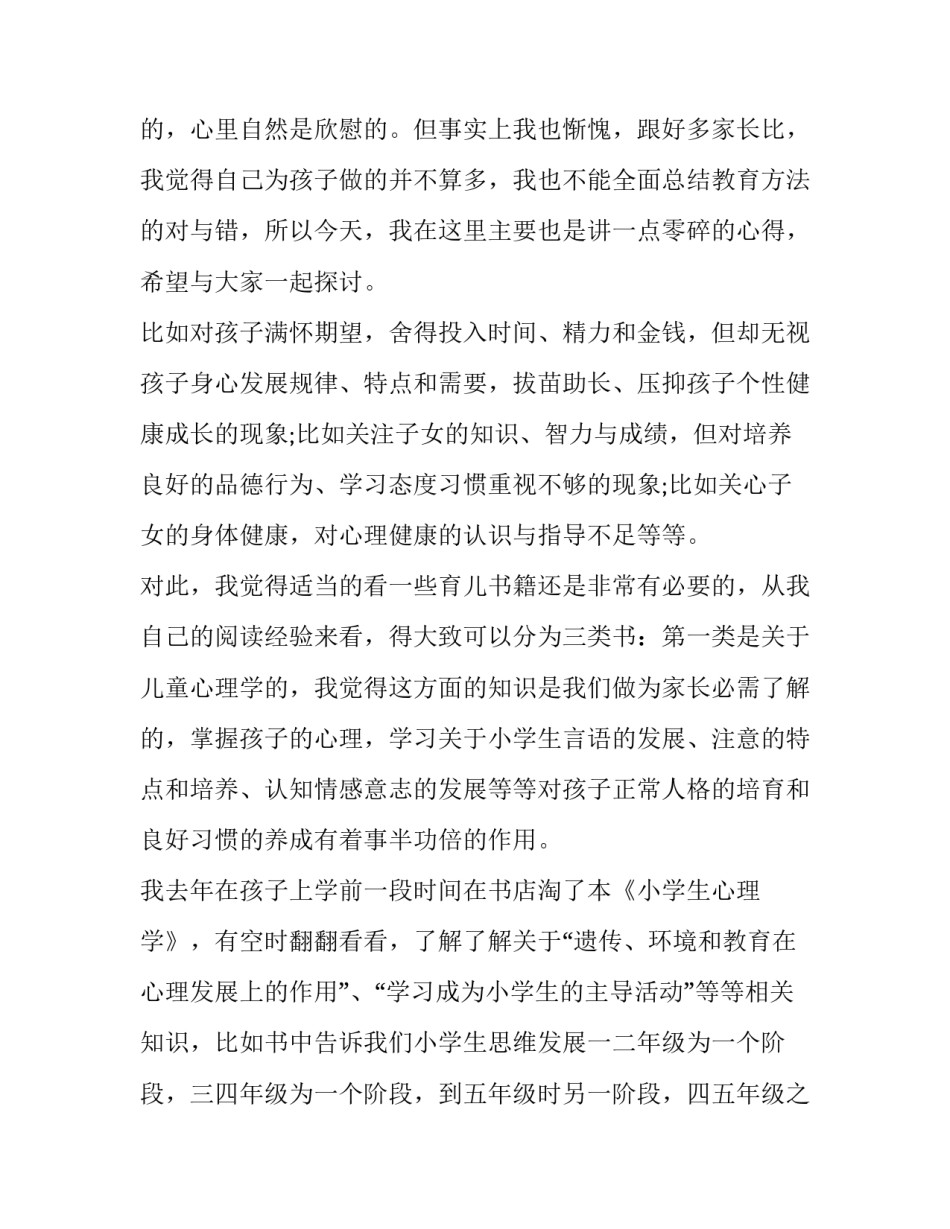 家长回条 家长会家长致辞(通用8篇)_第3页