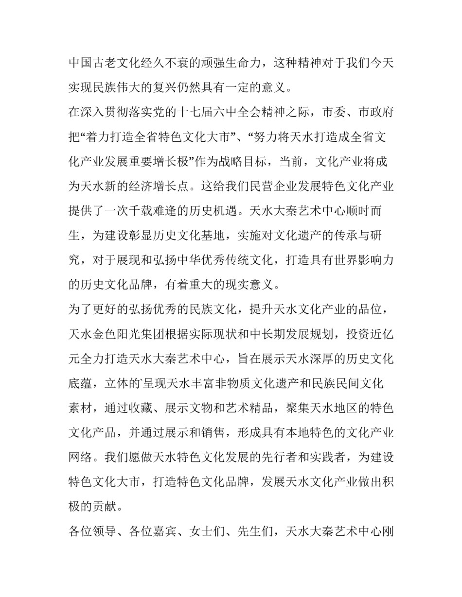 婚纱摄影连锁店开业庆典致辞(模板6篇)_第3页