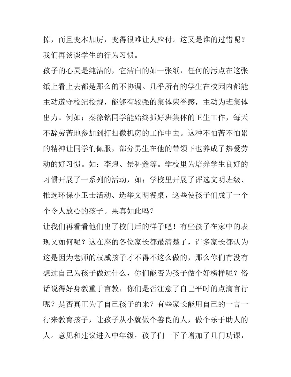 最新小学班主任家长会发言稿 三年级班主任家长会发言稿(十五篇)_第3页